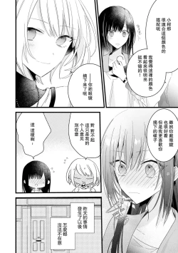 Page 77 of Kimi no Te de Kawaiku naritai!| 想要通过你的双手变得可爱！～和无性别男子的H伪装恋爱～: 1-8 end