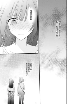 Page 82 of Kimi no Te de Kawaiku naritai!| 想要通过你的双手变得可爱！～和无性别男子的H伪装恋爱～: 1-8 end