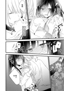Page 89 of Kimi no Te de Kawaiku naritai!| 想要通过你的双手变得可爱！～和无性别男子的H伪装恋爱～: 1-8 end