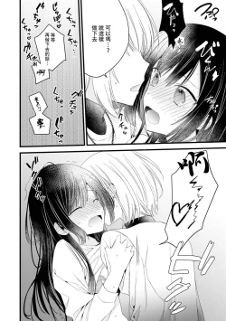 Page 91 of Kimi no Te de Kawaiku naritai!| 想要通过你的双手变得可爱！～和无性别男子的H伪装恋爱～: 1-8 end