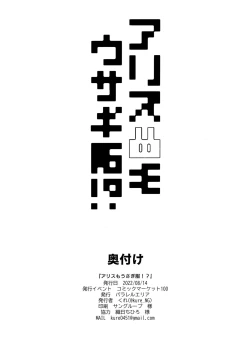 Page 22 of Alice mo Usagi Fuku!?