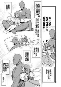 Page 15 of Yousei Pet to Tanoshii Shinseikatsu