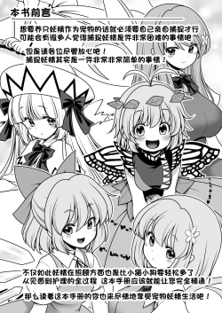 Page 3 of Yousei Pet to Tanoshii Shinseikatsu