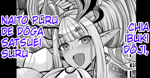 [(Ankoman)] Chia Ibuki Dōji , Naito Pūru de Dōga Satsuei Suru [English] [hardcase8translates]