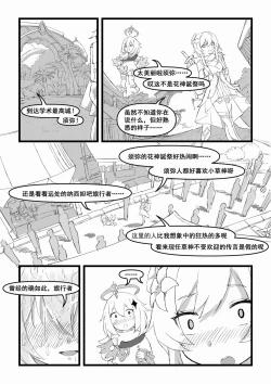 Page 18 of 开门! 教令院!