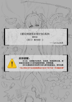 Page 2 of 开门! 教令院!