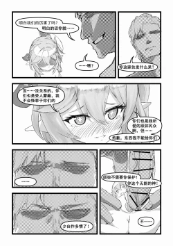 Page 7 of 开门! 教令院!
