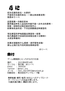 Page 22 of Game Kaihatsu-bu to H Suru Dake no Hon