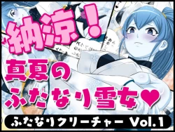 Page 1 of Futanari Creature vol. 14 Set