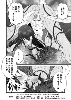 Page 552 of Futanari Creature vol. 14 Set