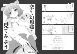 Page 1 of Sora Kara Gensoukyo wo Mitemiyou