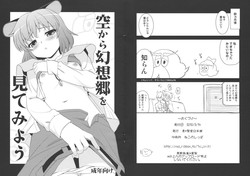 [Shin Hijiridou Honpo (Hijiri Tsukasa)] Sora Kara Gensoukyo wo Mitemiyou (Touhou Project)