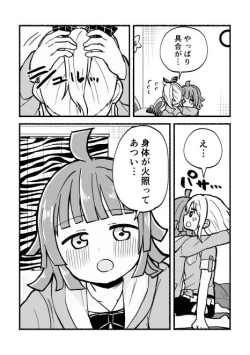Page 10 of 全部愛さんのせい!