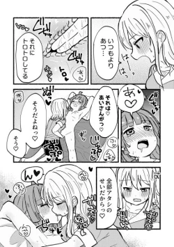 Page 24 of 全部愛さんのせい!