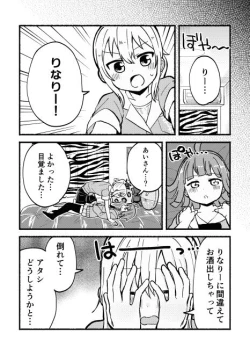 Page 8 of 全部愛さんのせい!