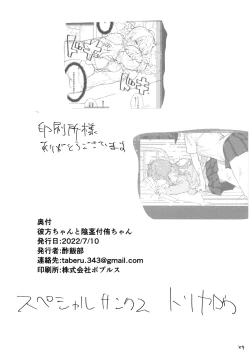 Page 26 of Kanatatsuki Yui-chan