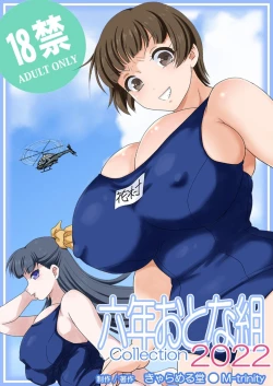 Page 1 of Rokunen Otona-gumi Collection 2022