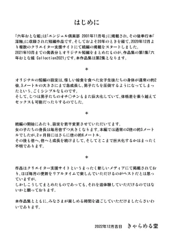 Page 2 of Rokunen Otona-gumi Collection 2022