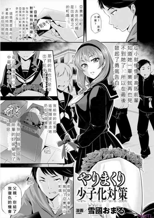 少子化対策で街の中ならどこでセックスしても許される許可証を手に入れた男が、自分を侮辱した美少女先輩に中出しレイプして復讐する！[Chinese]