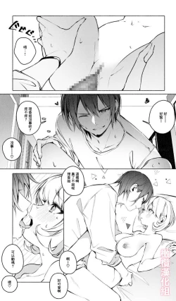 Page 15 of Itazura Shinai de | 不要对我恶作剧