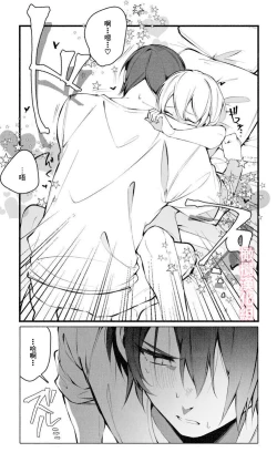 Page 27 of Itazura Shinai de | 不要对我恶作剧