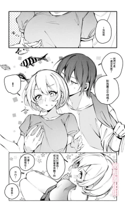 Page 3 of Itazura Shinai de | 不要对我恶作剧