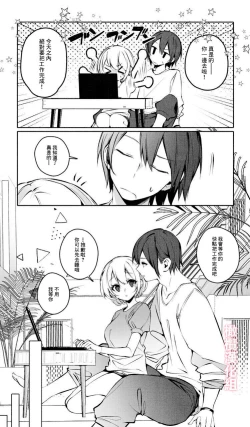 Page 4 of Itazura Shinai de | 不要对我恶作剧