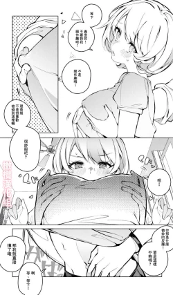 Page 6 of Itazura Shinai de | 不要对我恶作剧