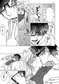 Page 21 of [Hisa Matsue ito okumade motto, Naka made sosoide~01-02｜注入进来哦、更往里一些更深一些~01-02话[中文] [橄榄汉化组]