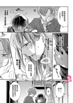 Page 19 of Okuchi ga Ecchi na Jakuten datte, Rival no Elete Douryou ni Barete shimaimashita14