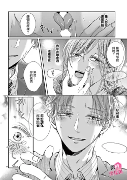 Page 24 of Okuchi ga Ecchi na Jakuten datte, Rival no Elete Douryou ni Barete shimaimashita14