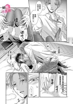 Page 96 of Okuchi ga Ecchi na Jakuten datte, Rival no Elete Douryou ni Barete shimaimashita14