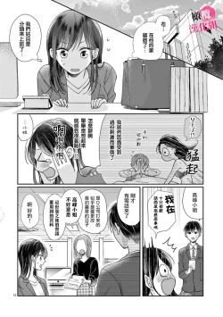 Page 99 of Okuchi ga Ecchi na Jakuten datte, Rival no Elete Douryou ni Barete shimaimashita14