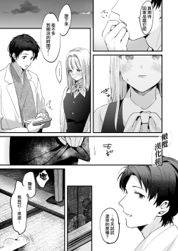 Page 28 of Fuji Nioi Hana Sasou | 紫藤花之诱