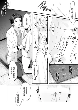 Page 31 of Fuji Nioi Hana Sasou | 紫藤花之诱