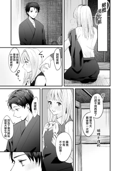 Page 42 of Fuji Nioi Hana Sasou | 紫藤花之诱
