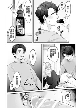 Page 55 of Fuji Nioi Hana Sasou | 紫藤花之诱