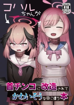 Page 1 of koharu chan ga kubichinko ni kaizousarete kawaisouname ni au hon