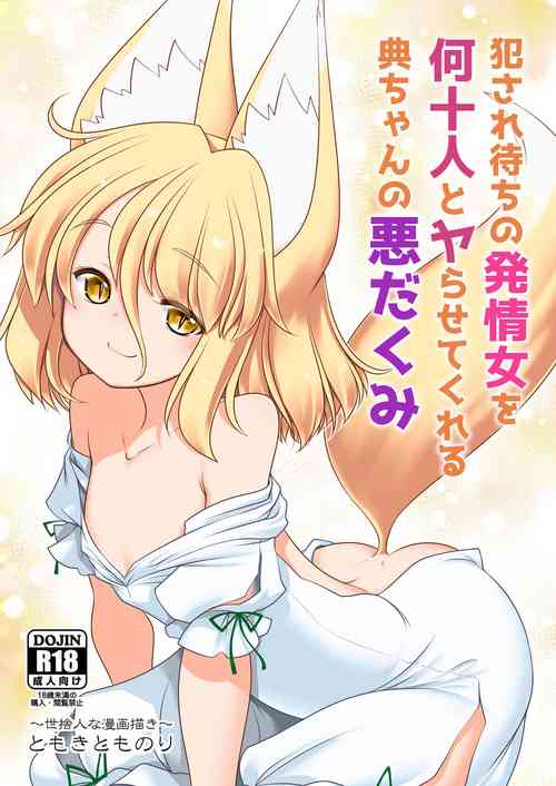 [Yosutebito na Mangakaki (Tomoki Tomonori)] Okasare Machi no Hatsujou Onna o Nanjuunin to Yarasete Kureru Tsukasa-chan no Warudakumi  (Touhou Project) [English] {Doujins.com} [Digital]