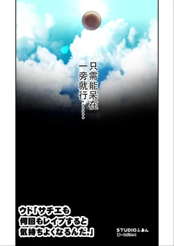 Page 8 of Udo "Sachie mo Nankai mo Rape suru to Kimochi Yoku Narun da." Akane Part