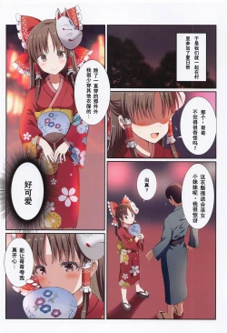Page 7 of Hakurei no Chiisana Miko-san to no Himitsu no Aibiki