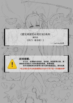 Page 2 of 《开门！教令院！》（原神同人H漫画）