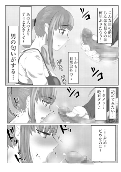 Page 3 of NTR Gobusata HitozumaKouhen
