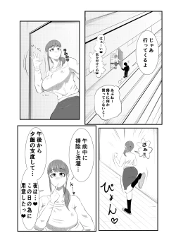 Page 4 of NTR ご無沙汰人妻 ～娘の為に担任と・・・～