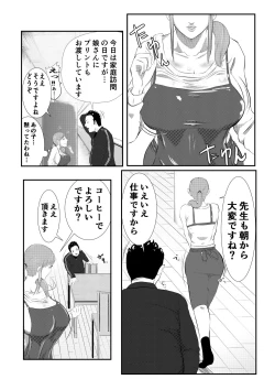 Page 8 of NTR ご無沙汰人妻 ～娘の為に担任と・・・～
