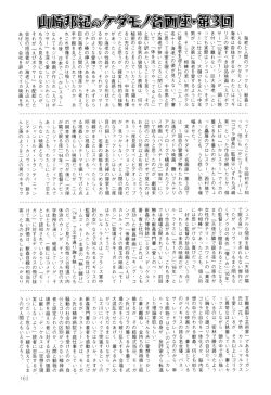 Page 164 of COMIC Juuyoku Vol. 03