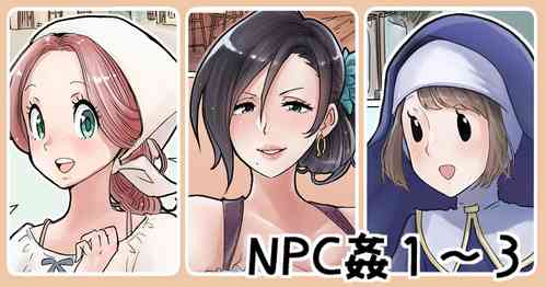 [Tsubame] NPC Kan