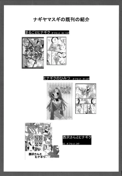 Page 17 of Nagi no Hon Chotto