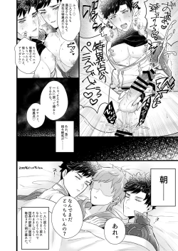 Page 20 of Me x W Belial 3P