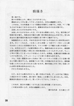 Page 38 of Happa no Kawanagare 2